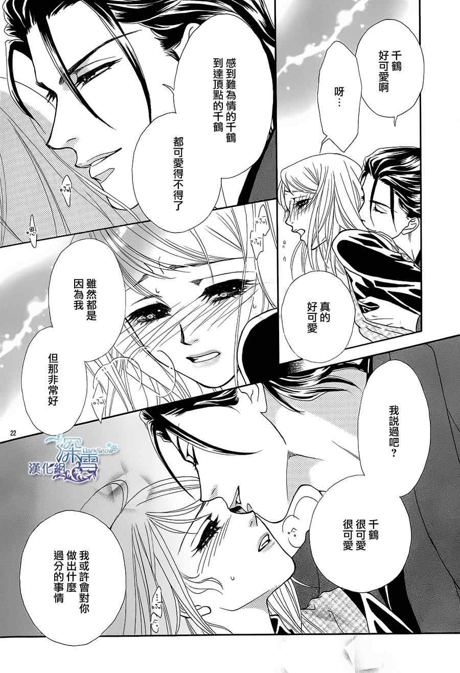 《黒茑宅邸的秘密情事》漫画 005集