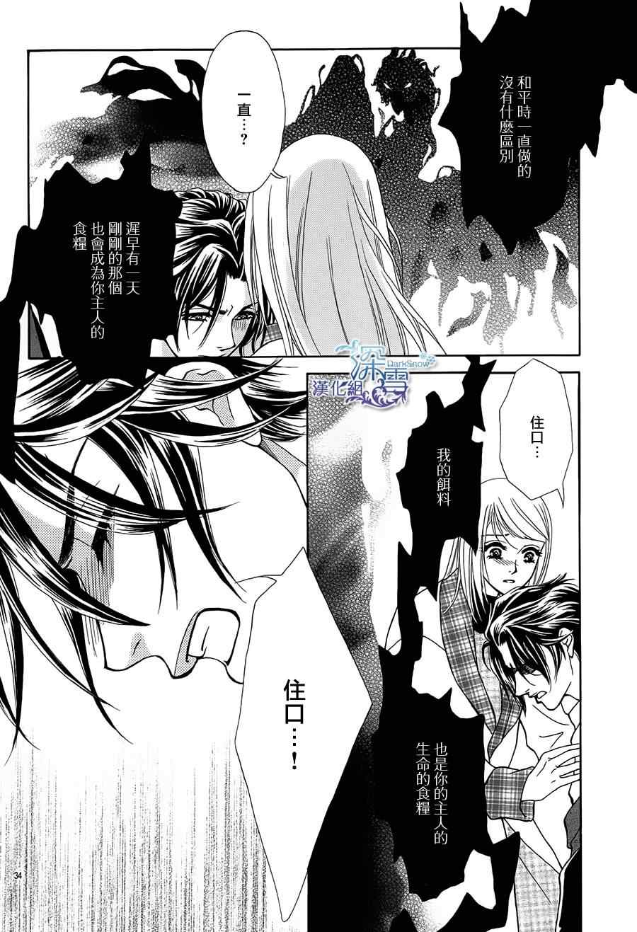 《黒茑宅邸的秘密情事》漫画 005集