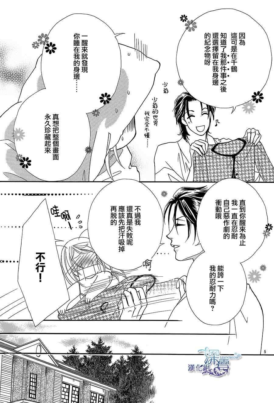 《黒茑宅邸的秘密情事》漫画 004集