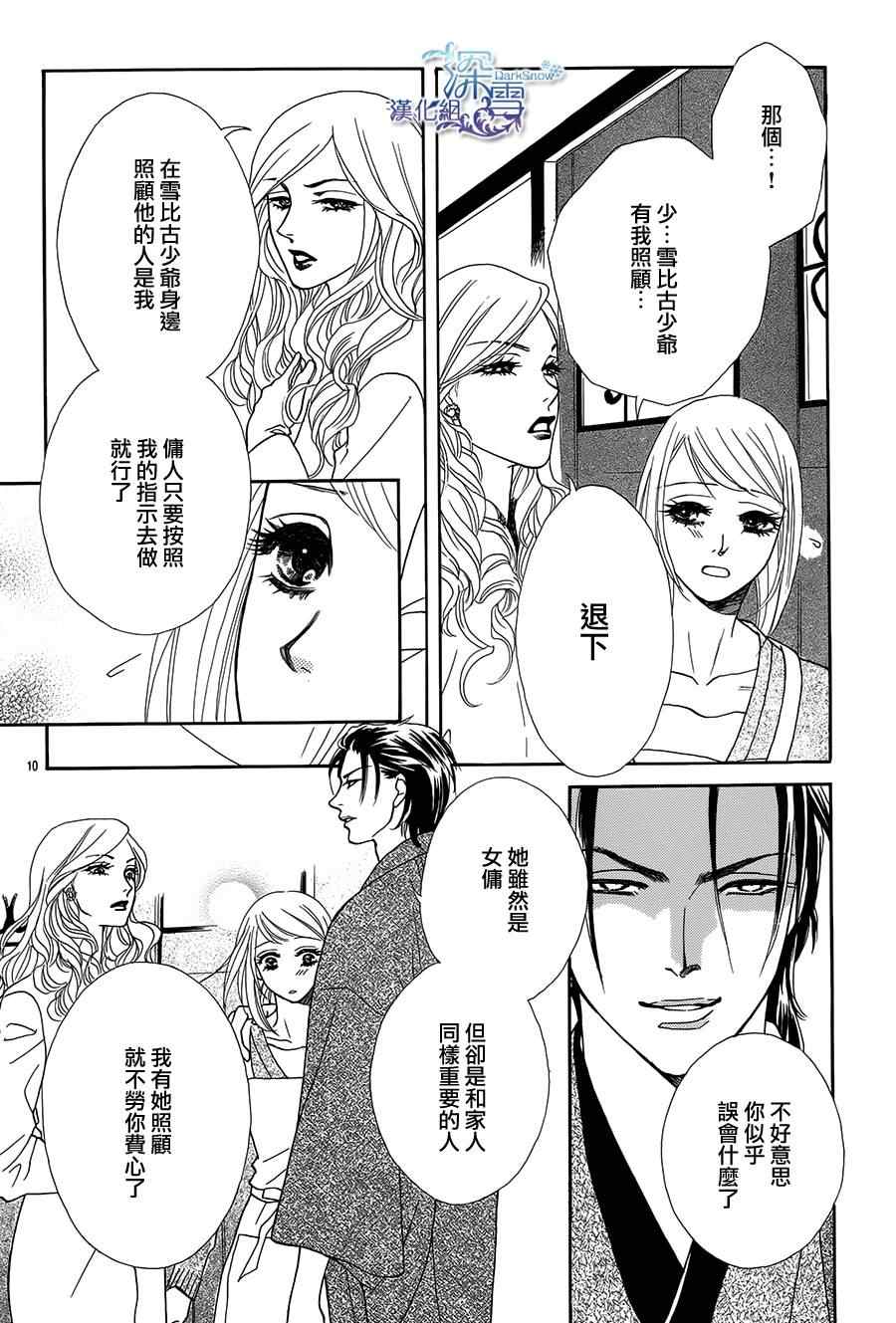 《黒茑宅邸的秘密情事》漫画 004集