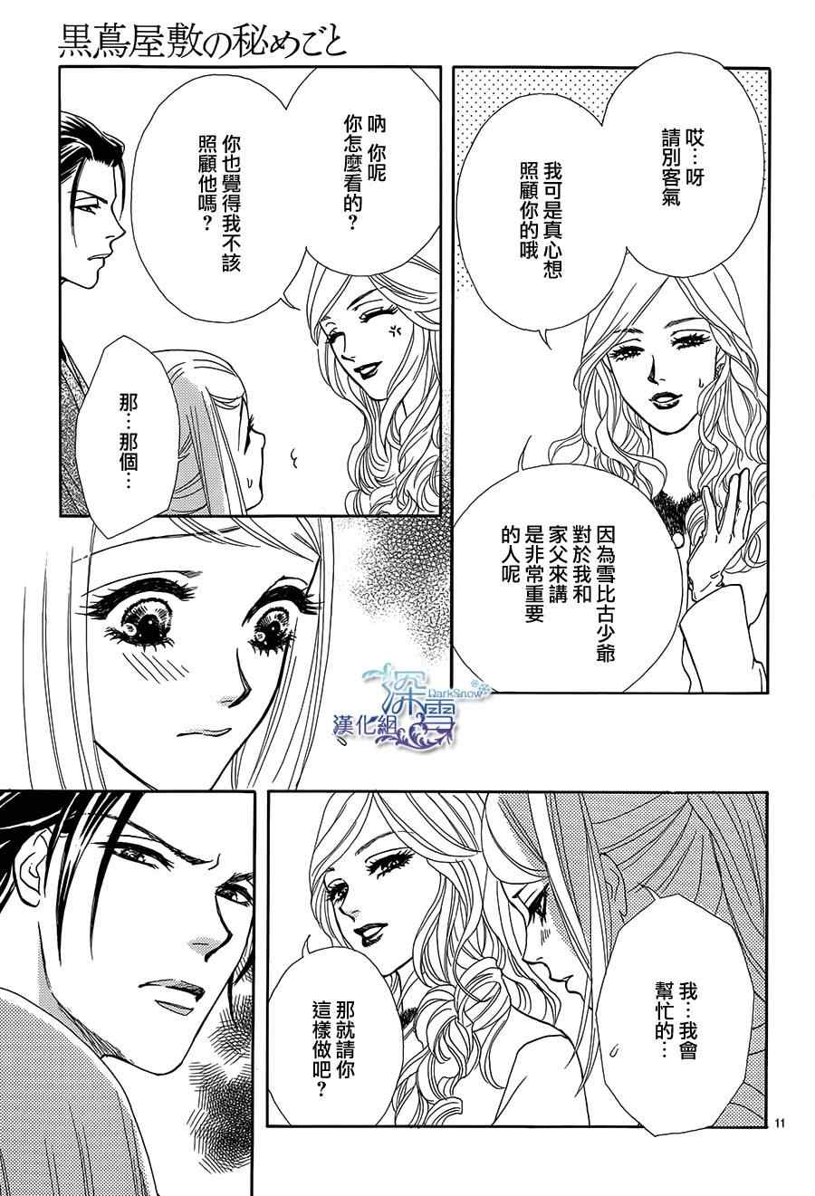 《黒茑宅邸的秘密情事》漫画 004集