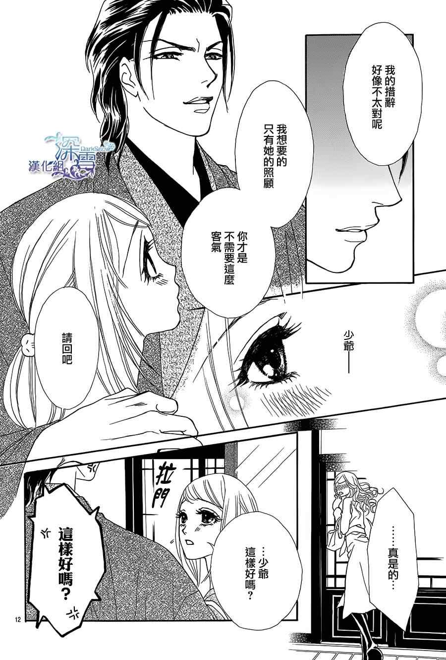 《黒茑宅邸的秘密情事》漫画 004集