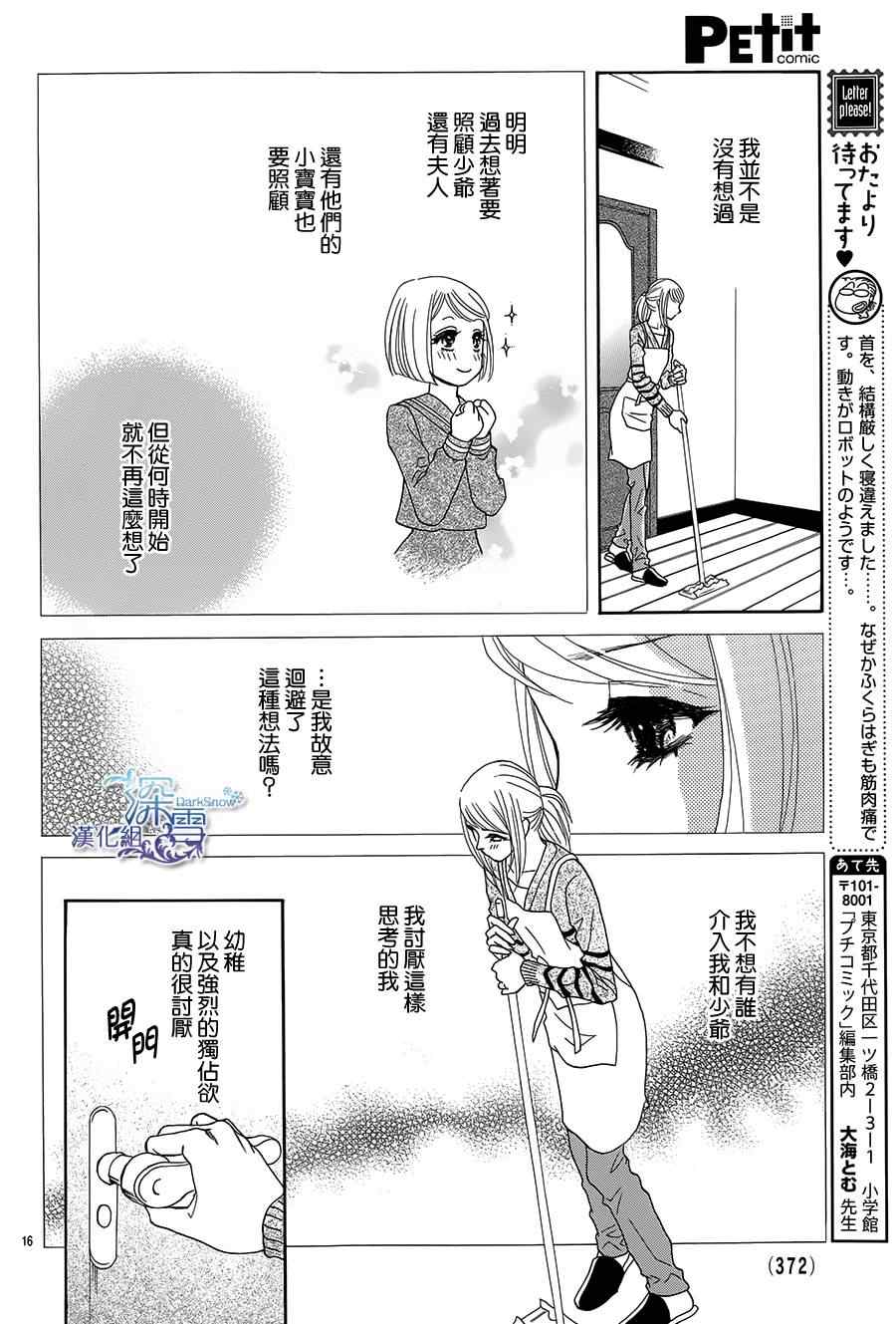 《黒茑宅邸的秘密情事》漫画 004集