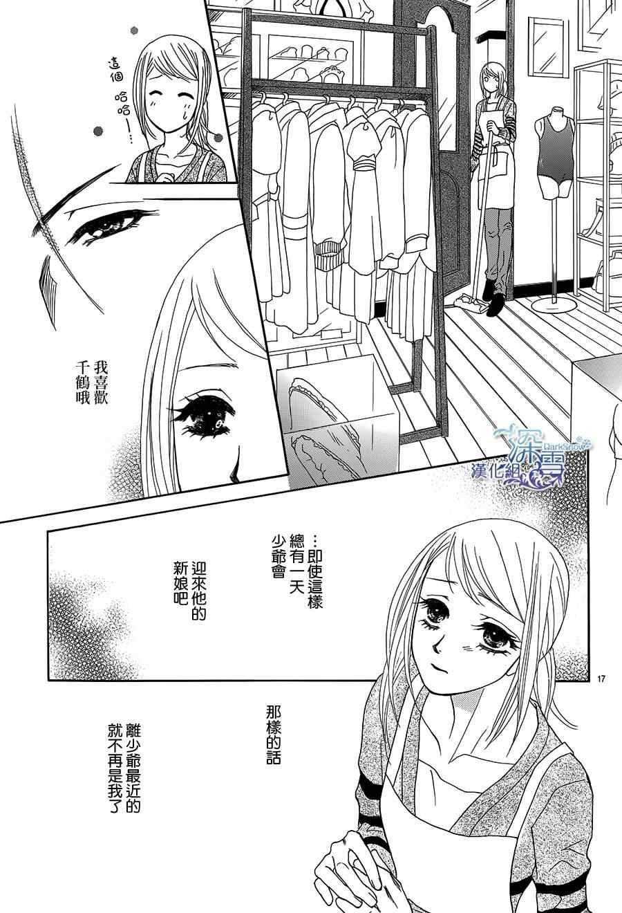 《黒茑宅邸的秘密情事》漫画 004集
