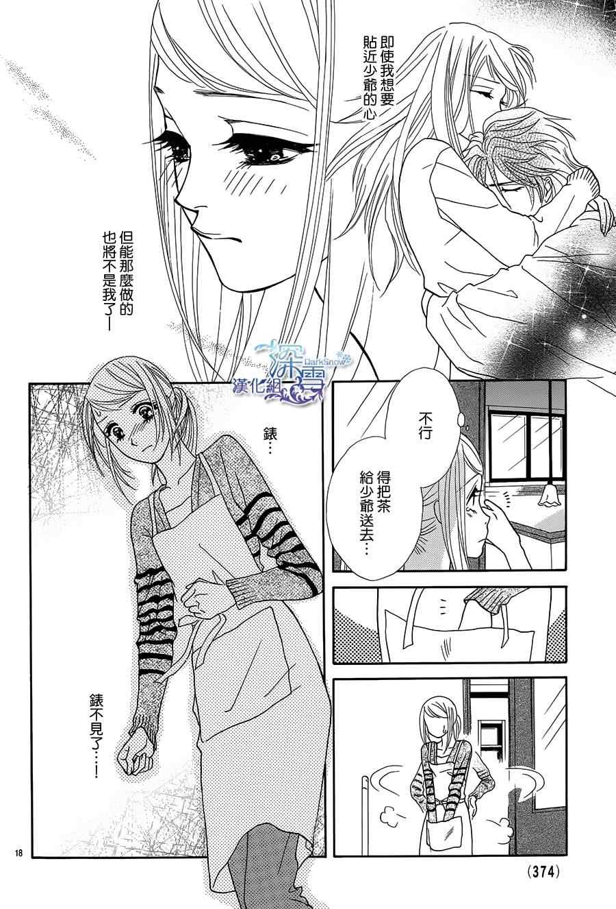 《黒茑宅邸的秘密情事》漫画 004集