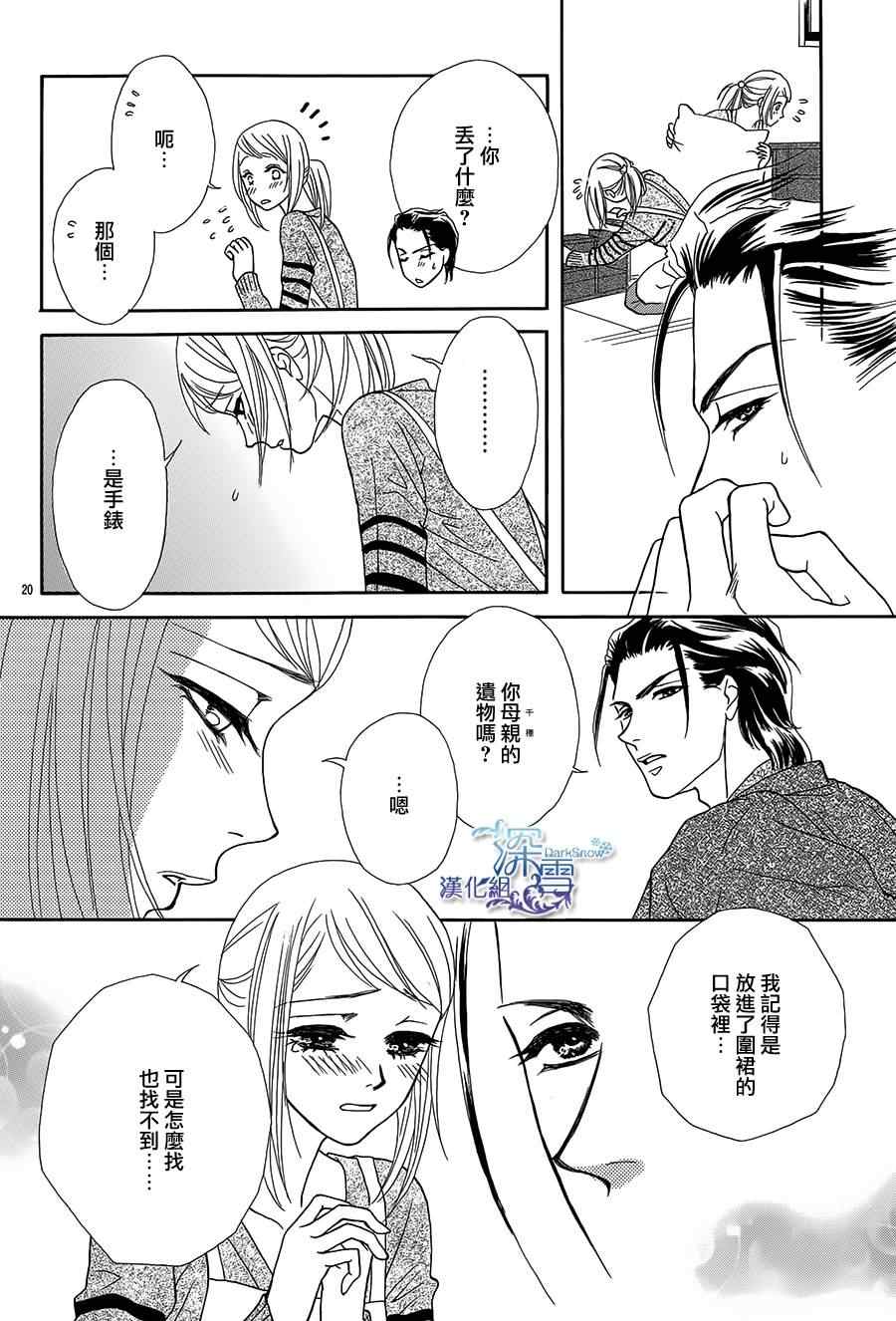 《黒茑宅邸的秘密情事》漫画 004集