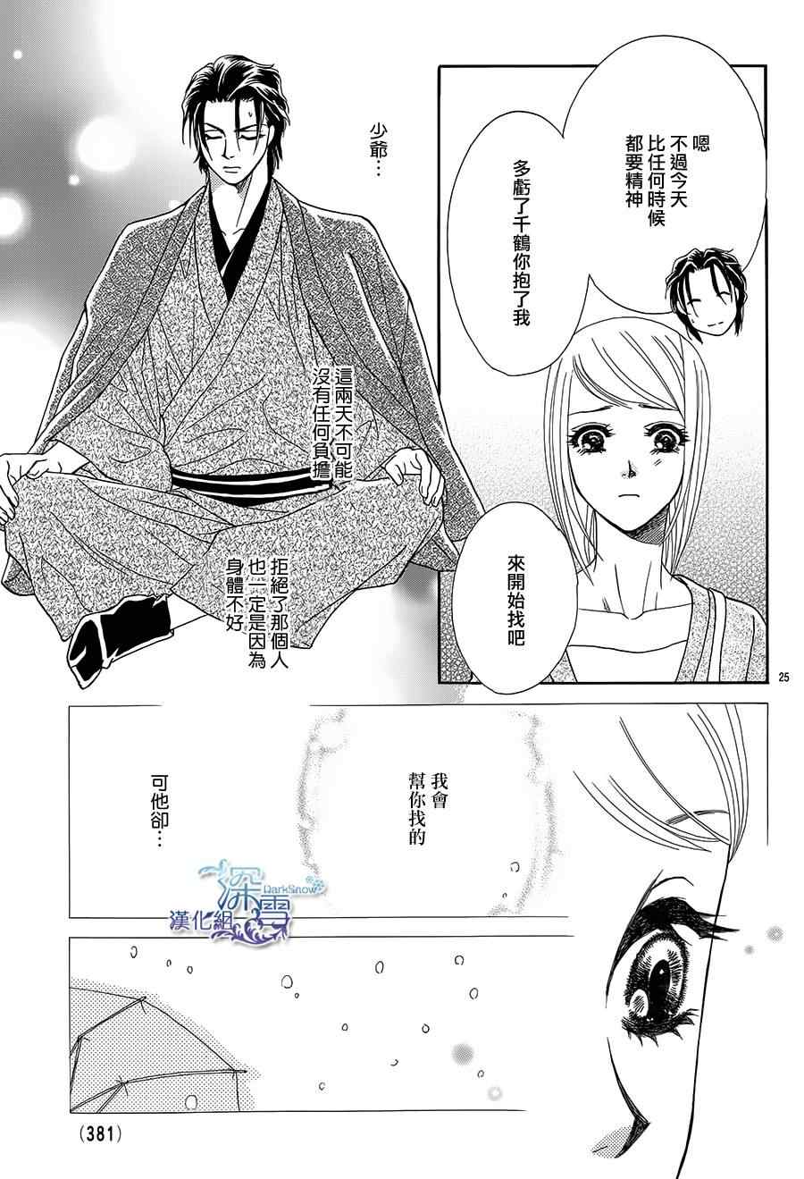 《黒茑宅邸的秘密情事》漫画 004集