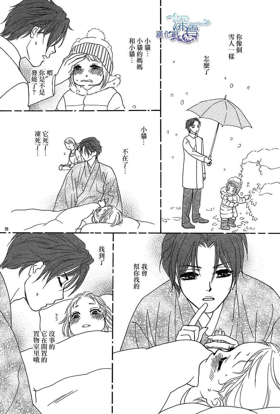 《黒茑宅邸的秘密情事》漫画 004集