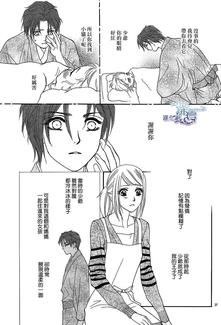 《黒茑宅邸的秘密情事》漫画 004集