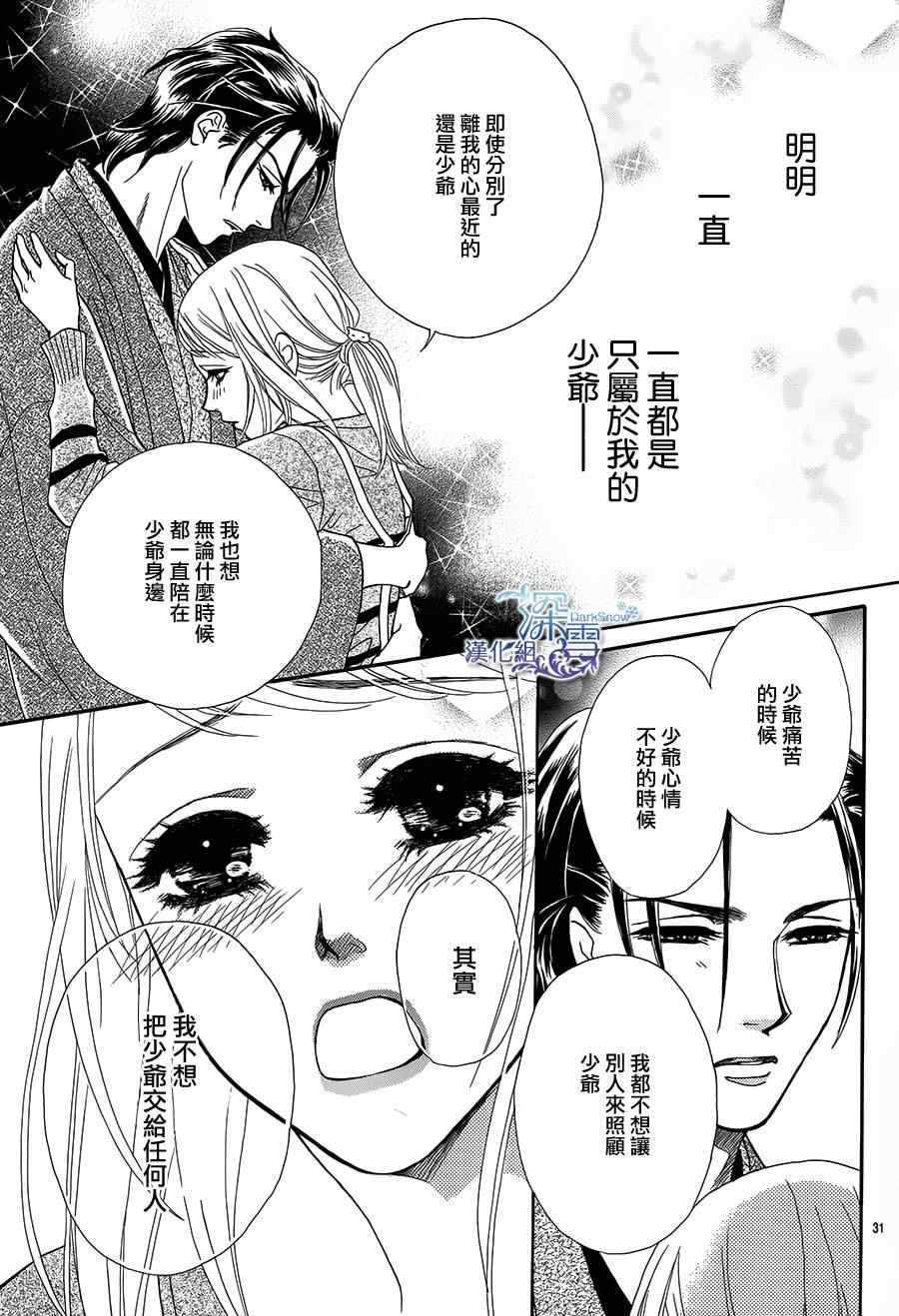 《黒茑宅邸的秘密情事》漫画 004集