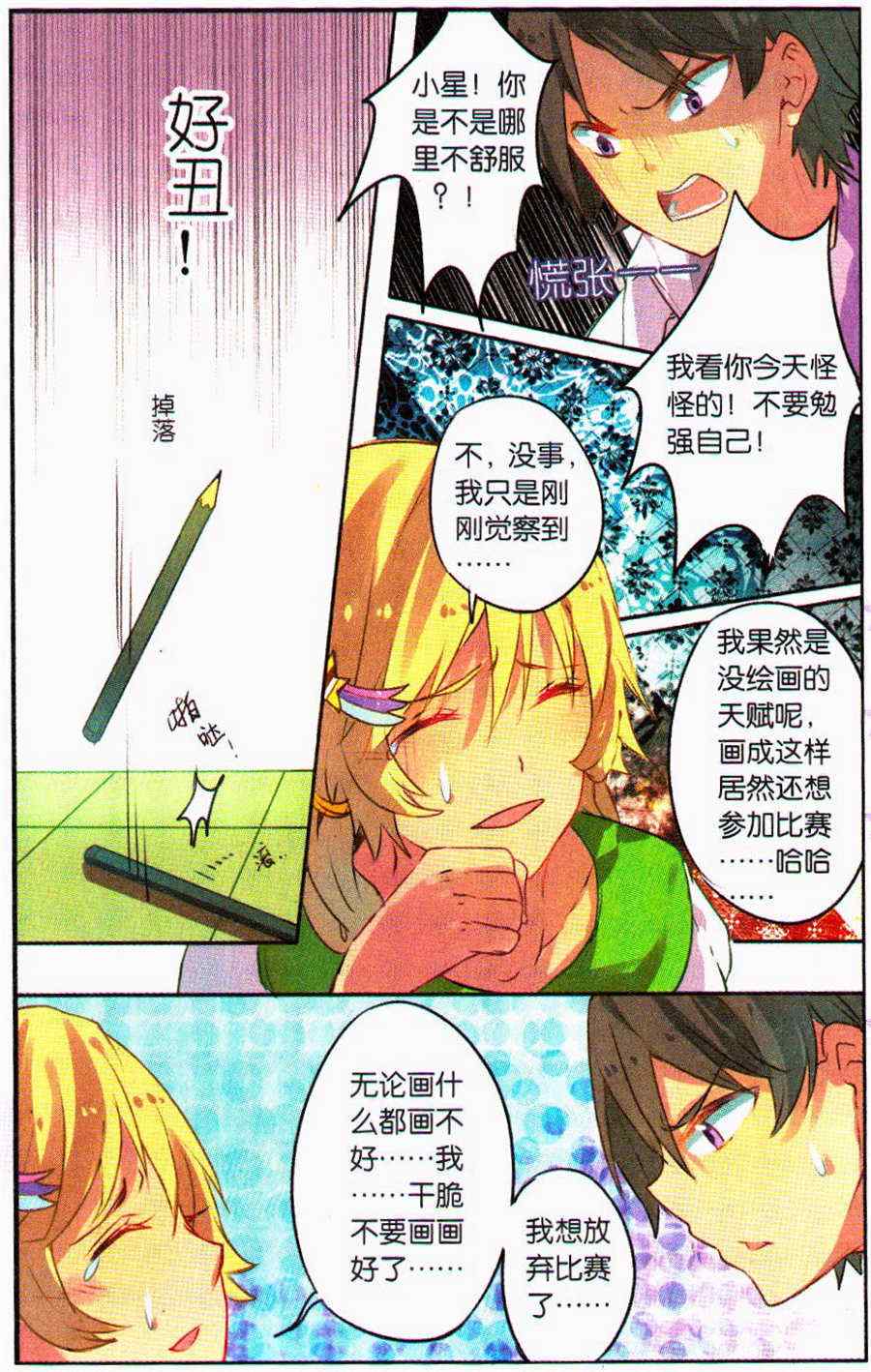 《绘星》漫画 01集