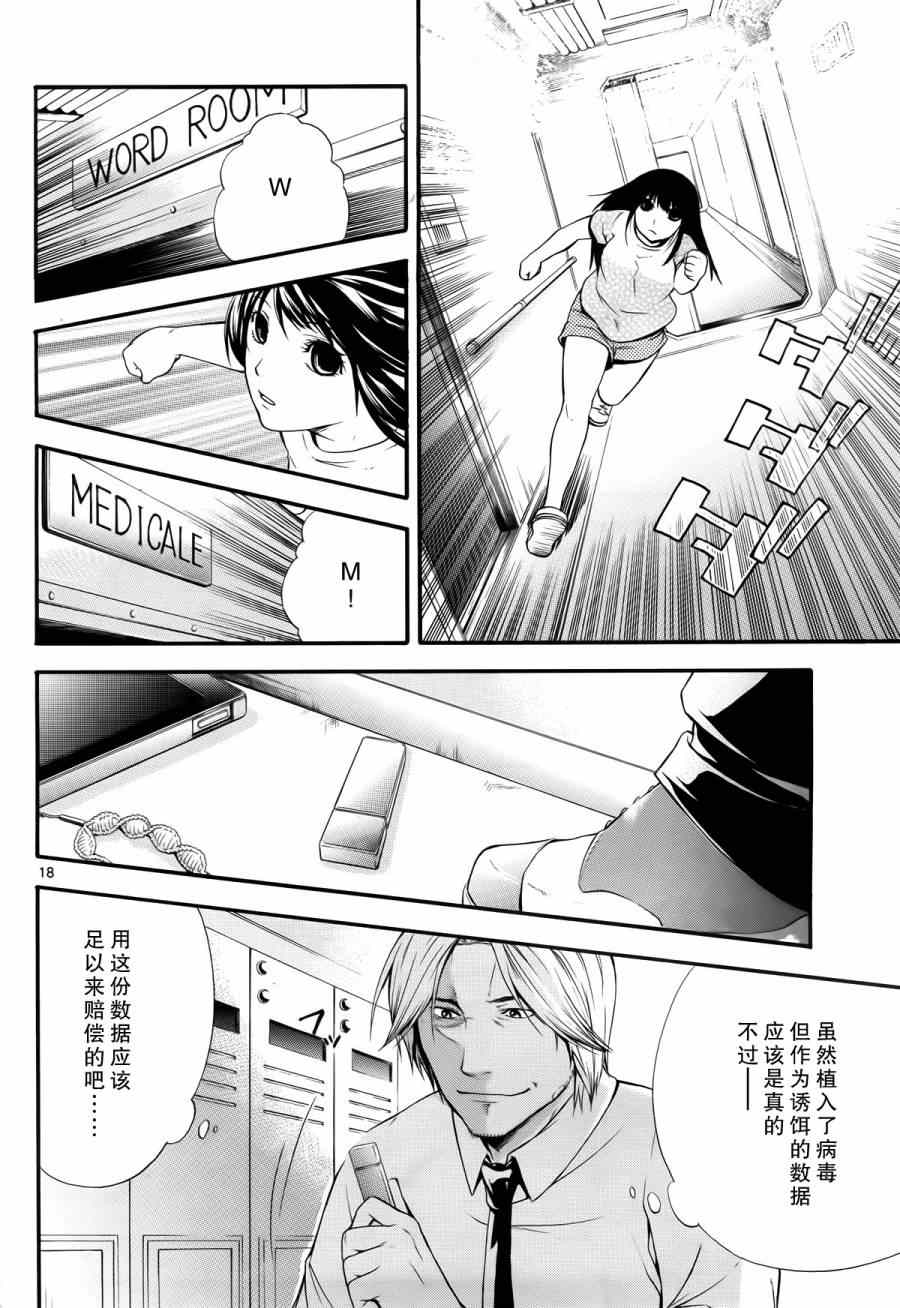 《遗忘时间的公主》漫画 016集