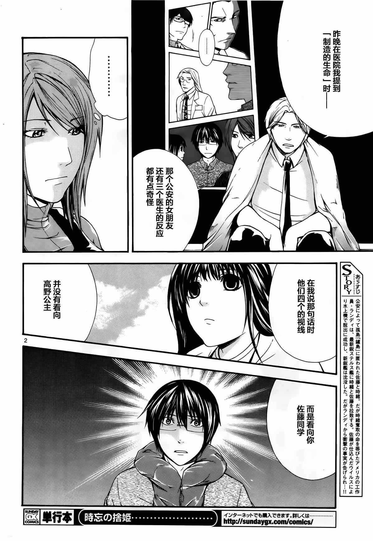 《遗忘时间的公主》漫画 017集