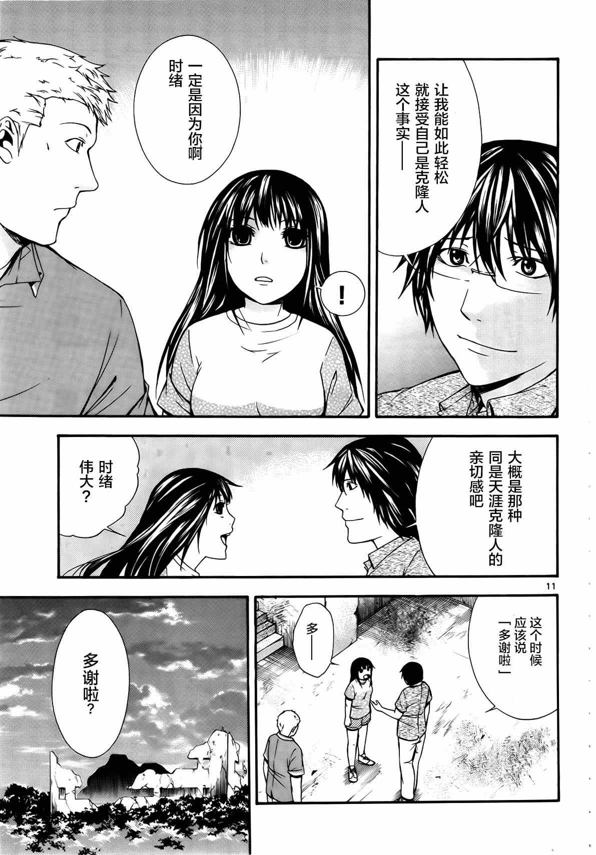 《遗忘时间的公主》漫画 017集