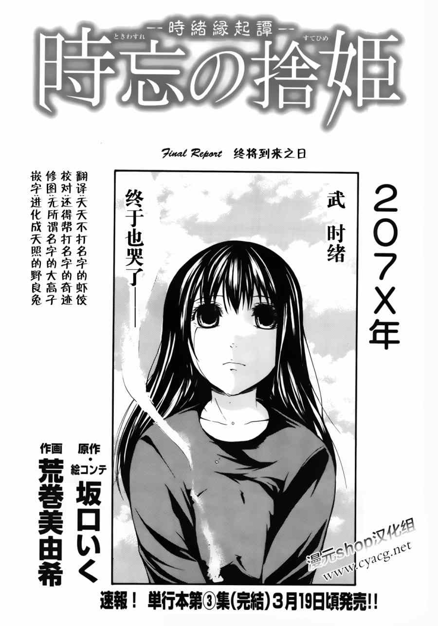 《遗忘时间的公主》漫画 018集