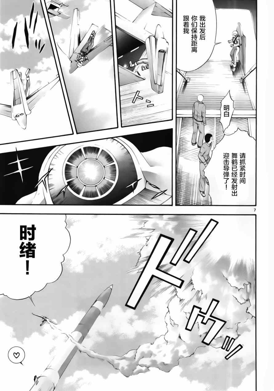 《遗忘时间的公主》漫画 018集