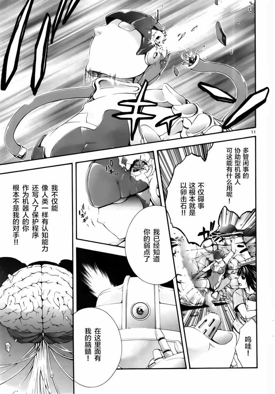 《遗忘时间的公主》漫画 018集