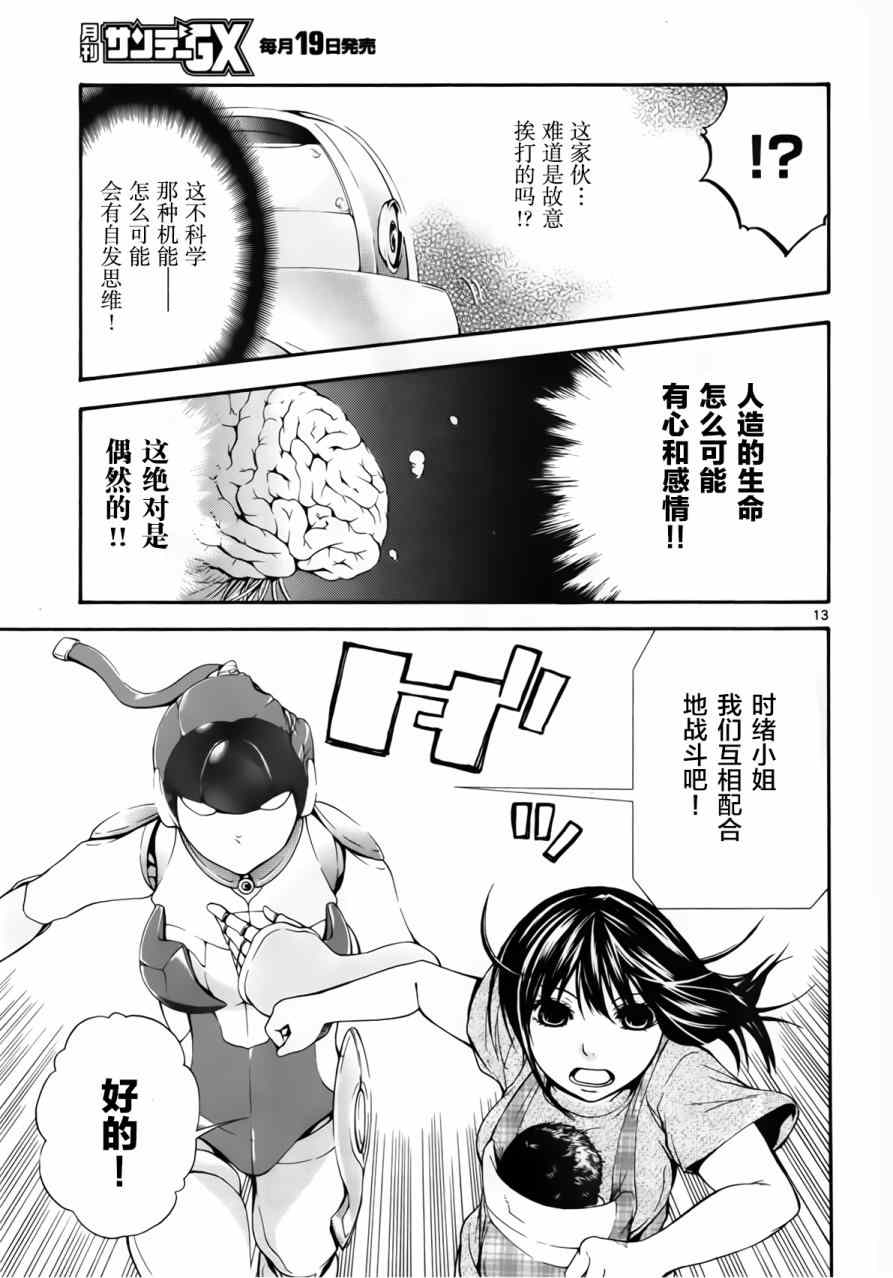 《遗忘时间的公主》漫画 018集