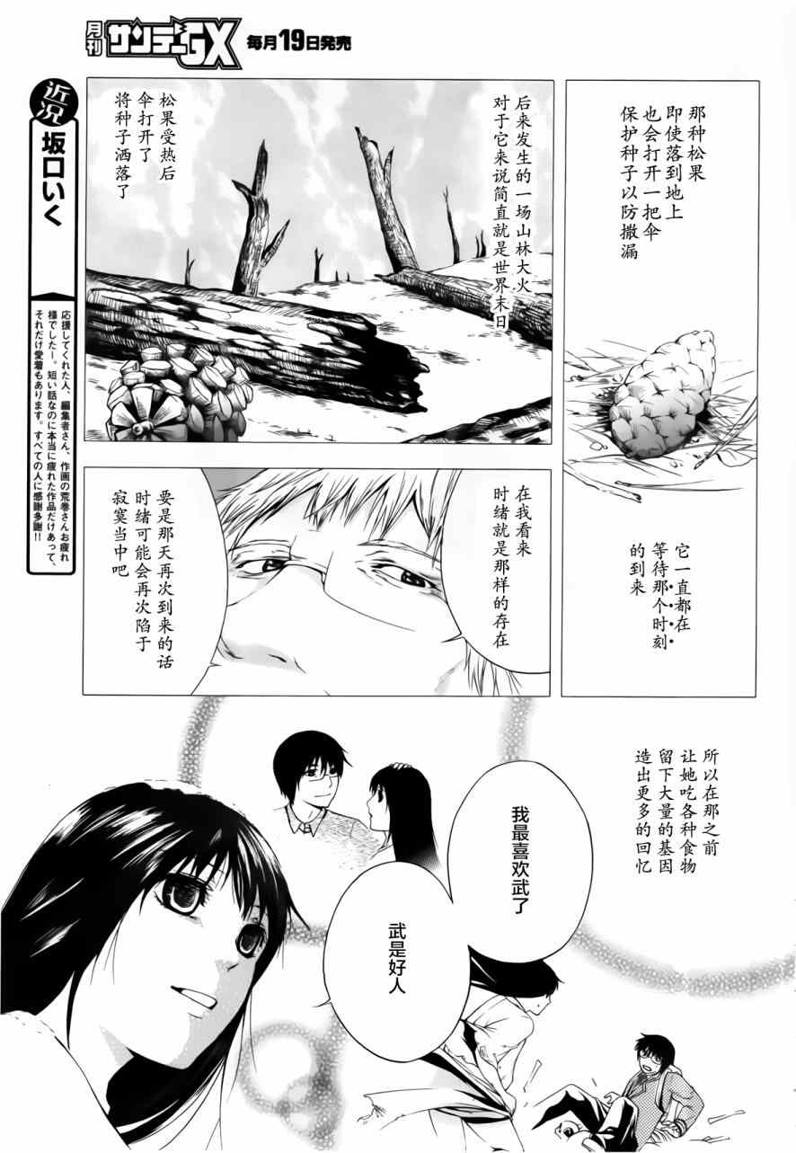 《遗忘时间的公主》漫画 018集