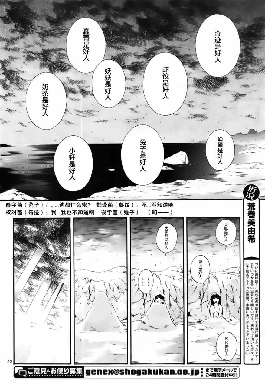 《遗忘时间的公主》漫画 018集