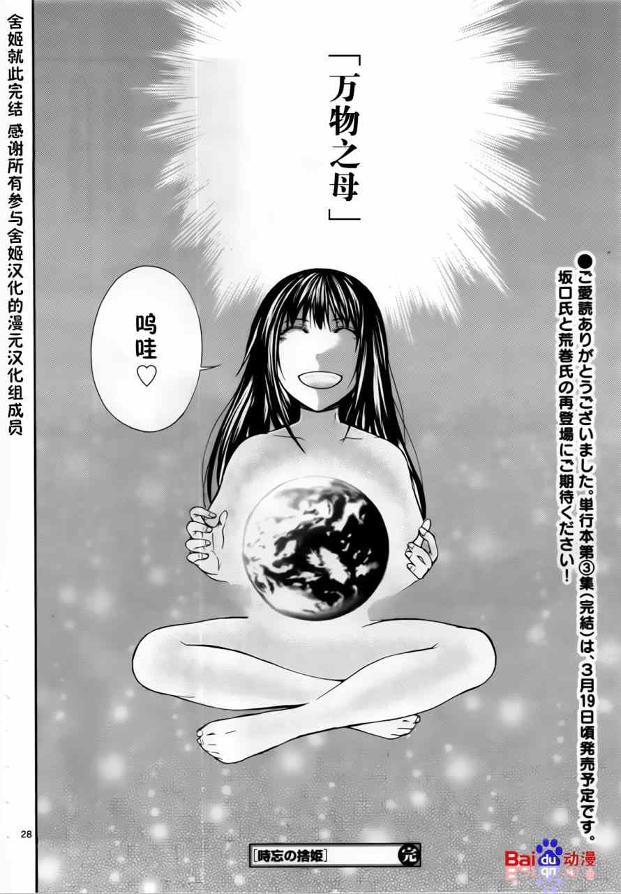 《遗忘时间的公主》漫画 018集