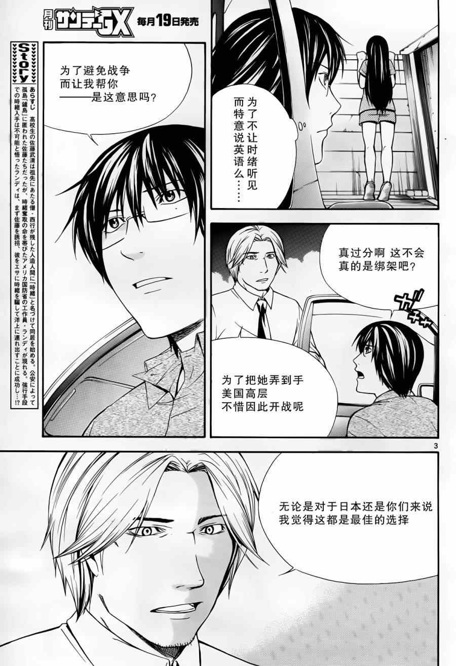 《遗忘时间的公主》漫画 014集