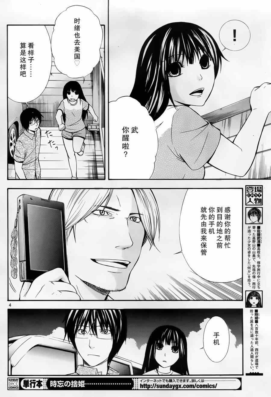 《遗忘时间的公主》漫画 014集