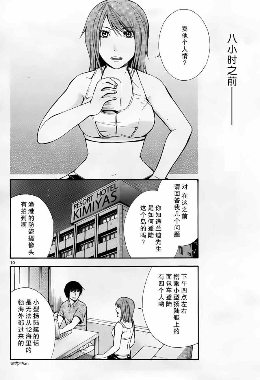 《遗忘时间的公主》漫画 014集