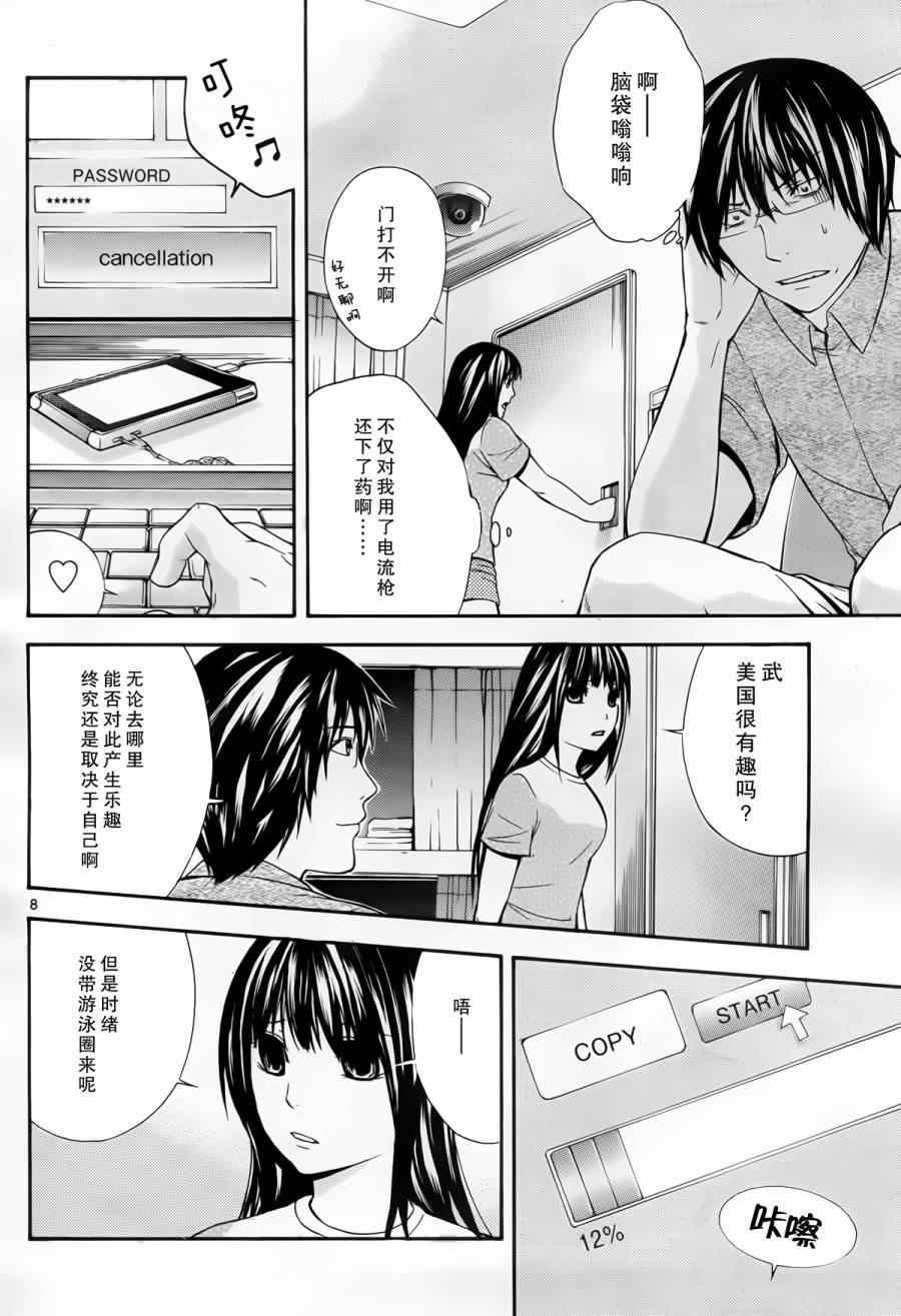 《遗忘时间的公主》漫画 014集