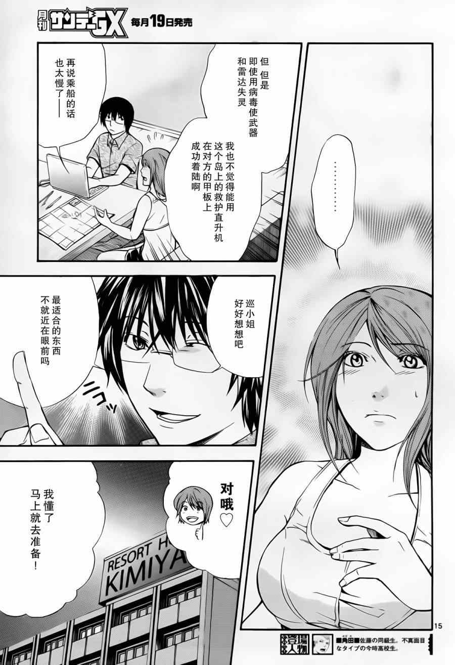 《遗忘时间的公主》漫画 014集