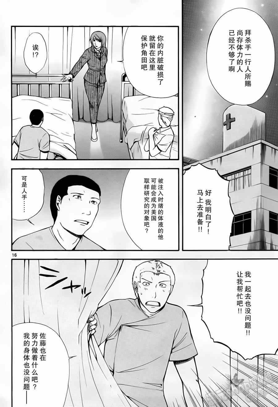 《遗忘时间的公主》漫画 014集