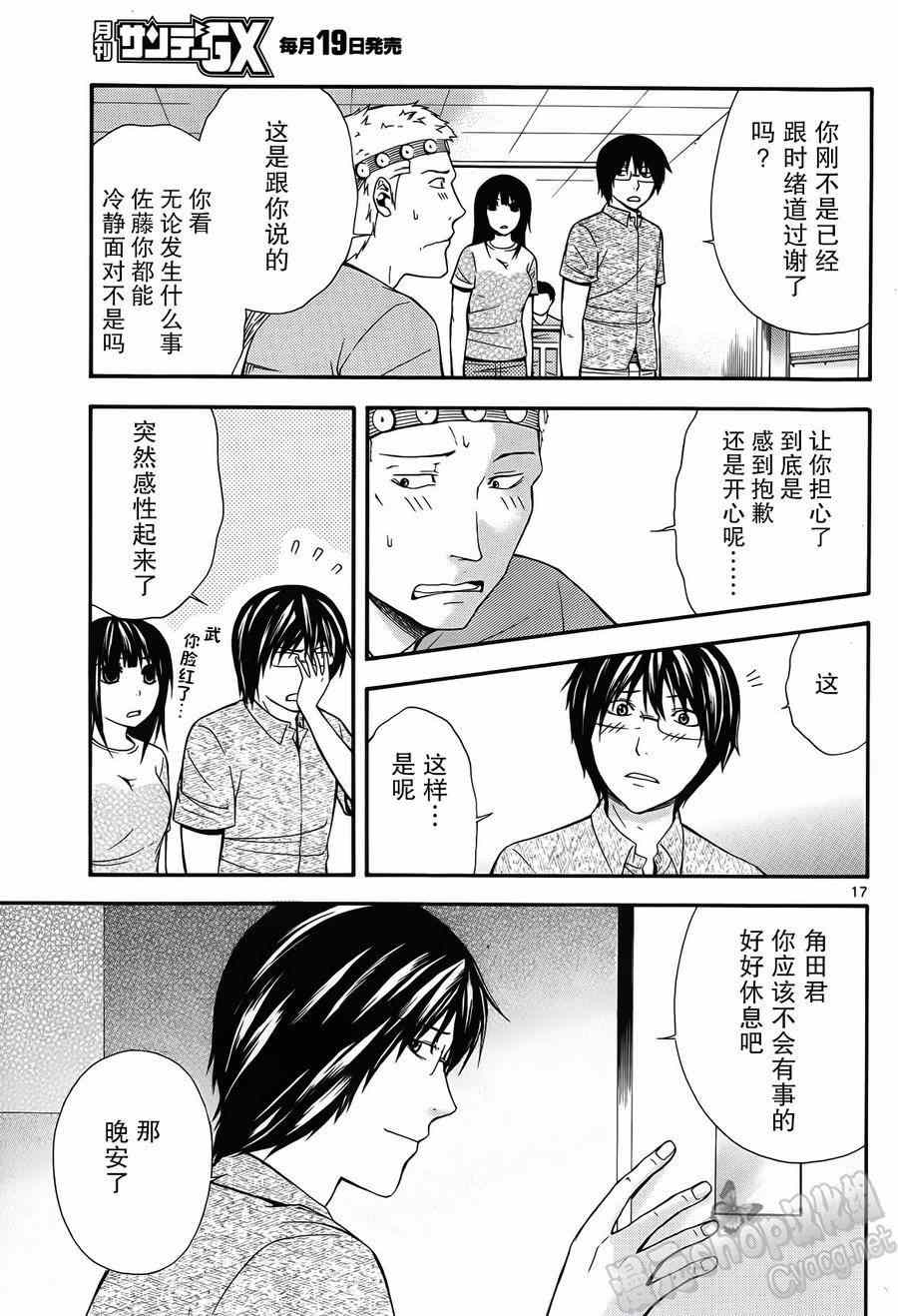 《遗忘时间的公主》漫画 013集