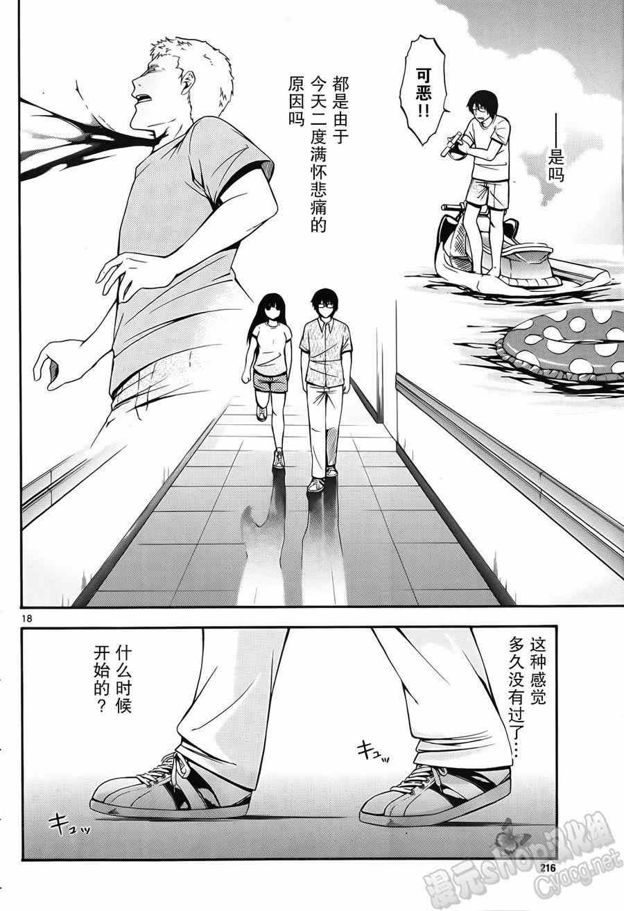 《遗忘时间的公主》漫画 013集