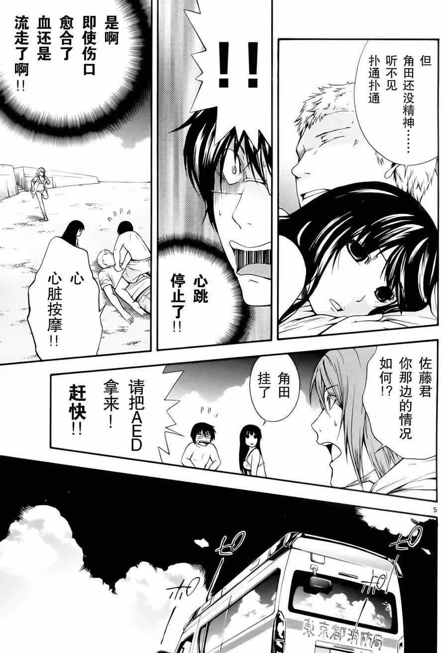 《遗忘时间的公主》漫画 012集