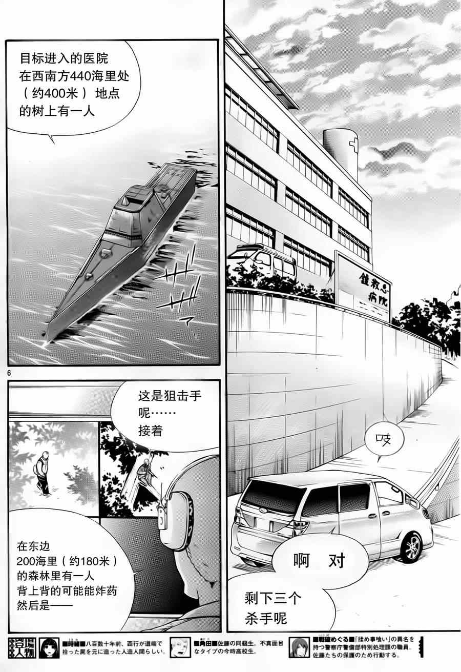 《遗忘时间的公主》漫画 012集