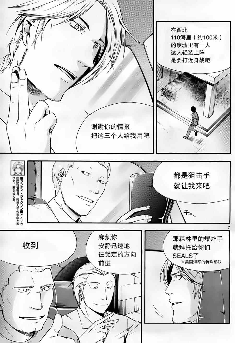 《遗忘时间的公主》漫画 012集