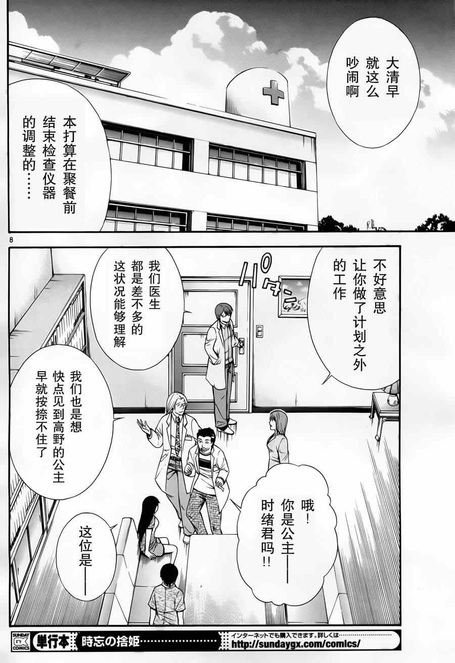 《遗忘时间的公主》漫画 012集