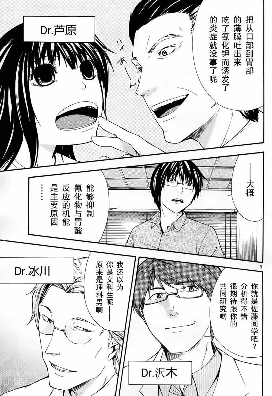 《遗忘时间的公主》漫画 012集