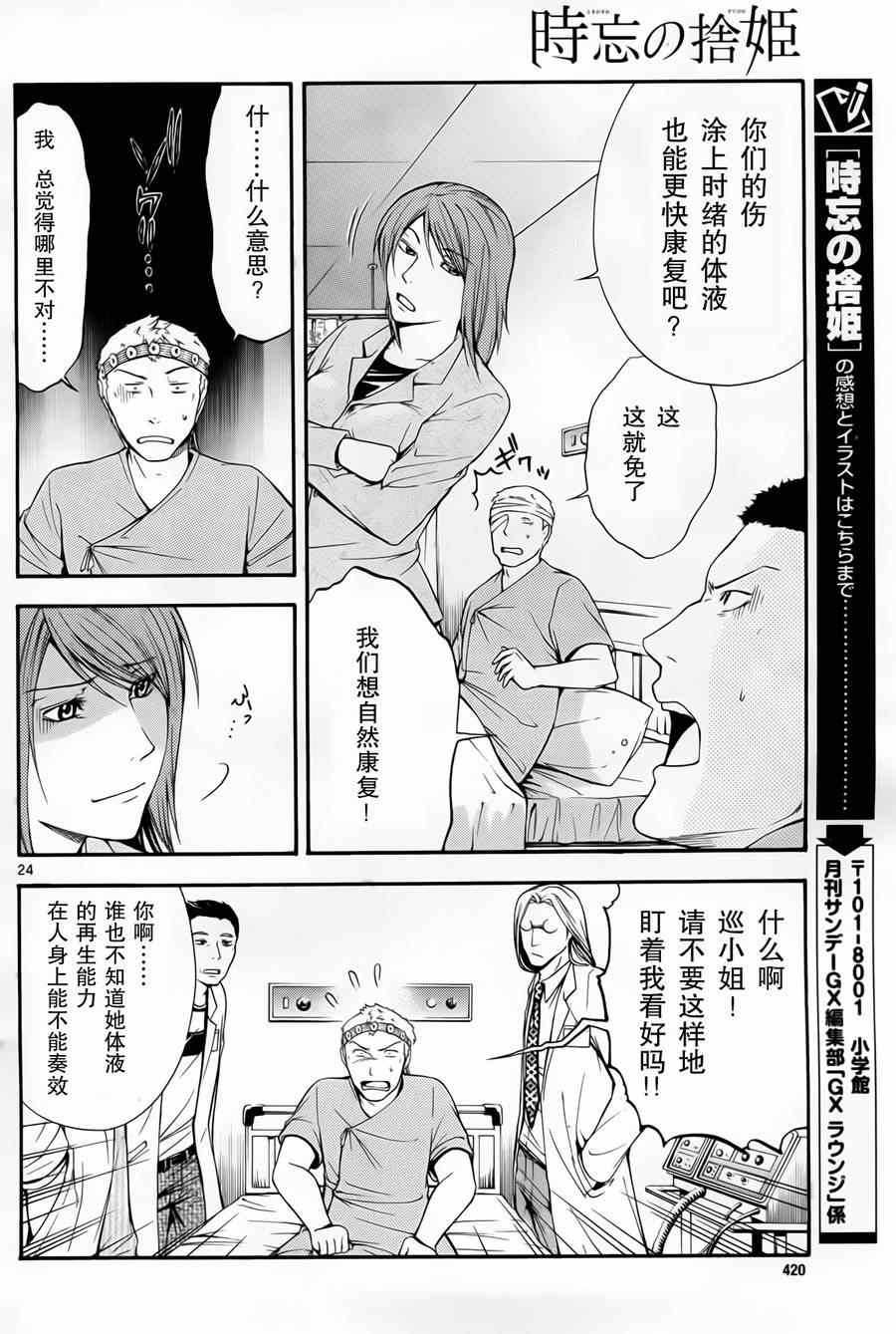 《遗忘时间的公主》漫画 012集