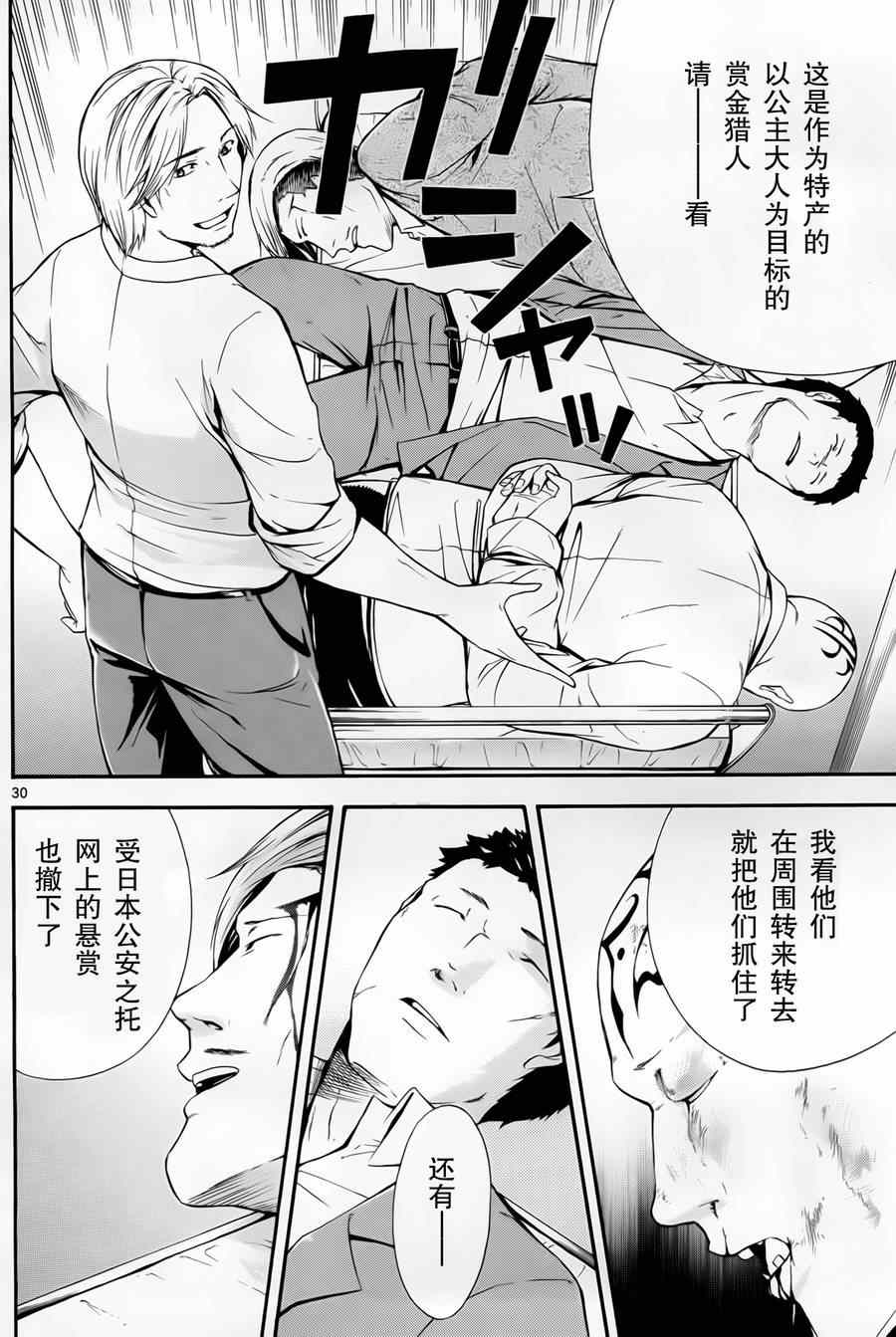 《遗忘时间的公主》漫画 012集