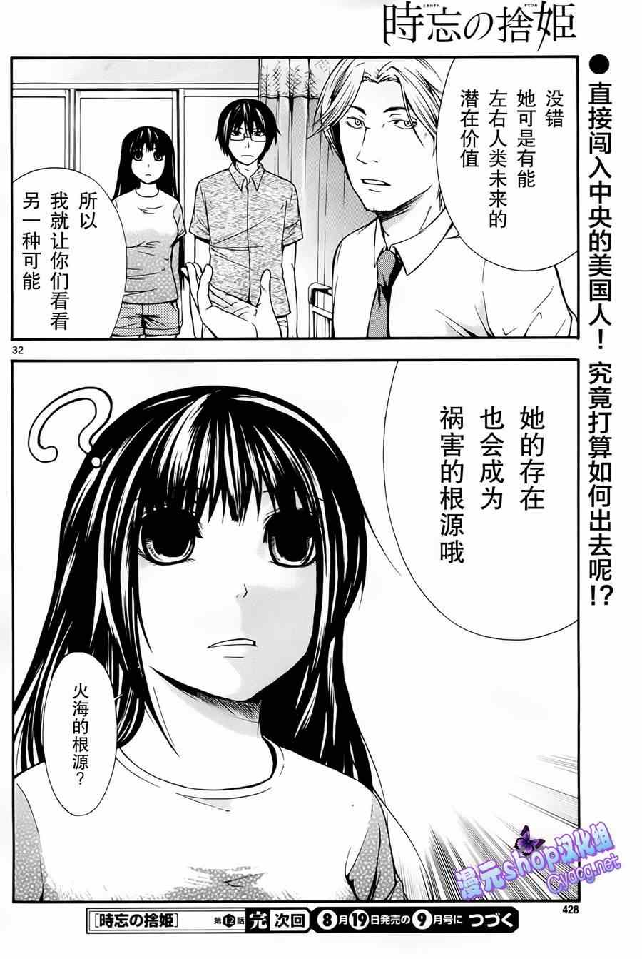 《遗忘时间的公主》漫画 012集