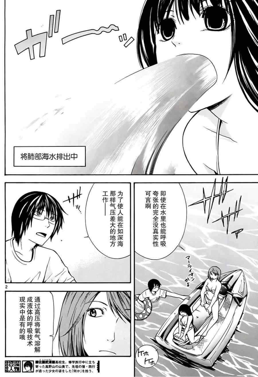 《遗忘时间的公主》漫画 011集