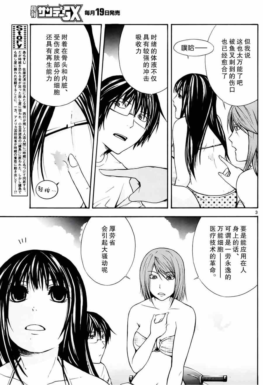 《遗忘时间的公主》漫画 011集