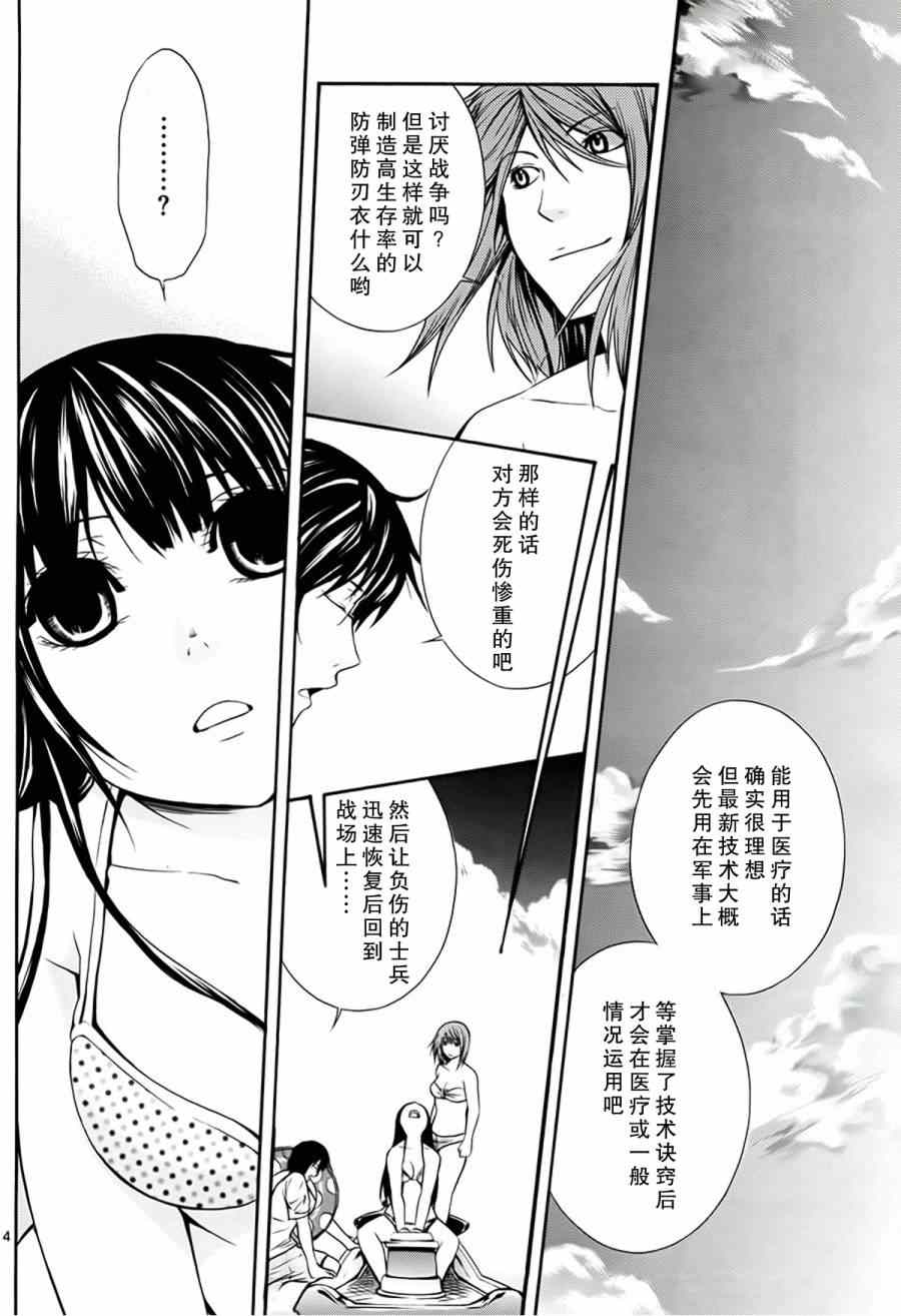 《遗忘时间的公主》漫画 011集