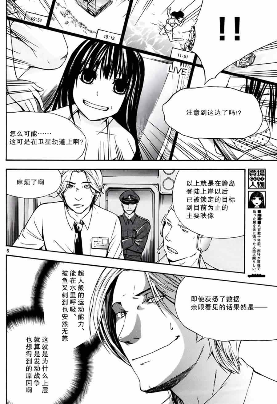 《遗忘时间的公主》漫画 011集