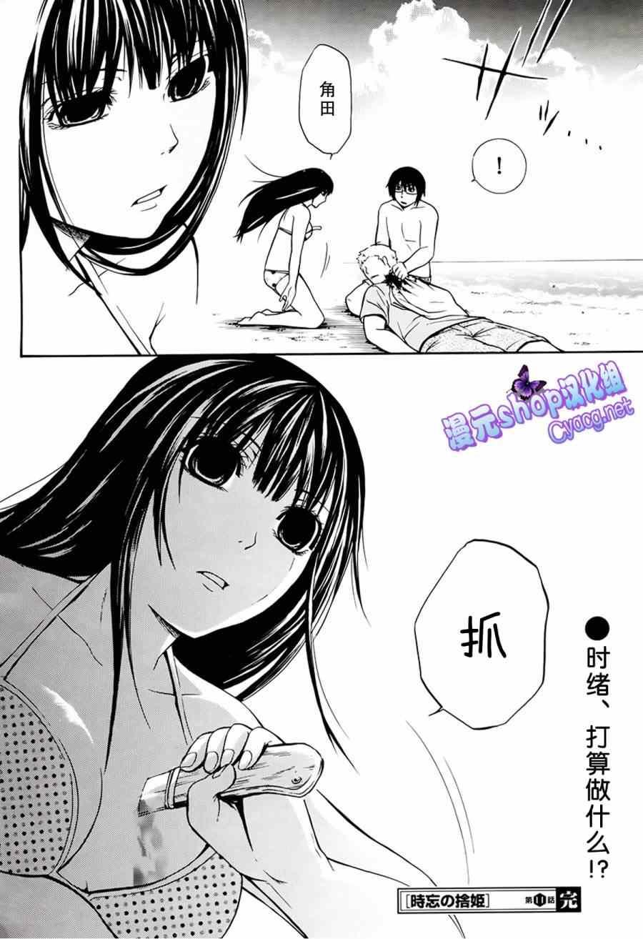 《遗忘时间的公主》漫画 011集