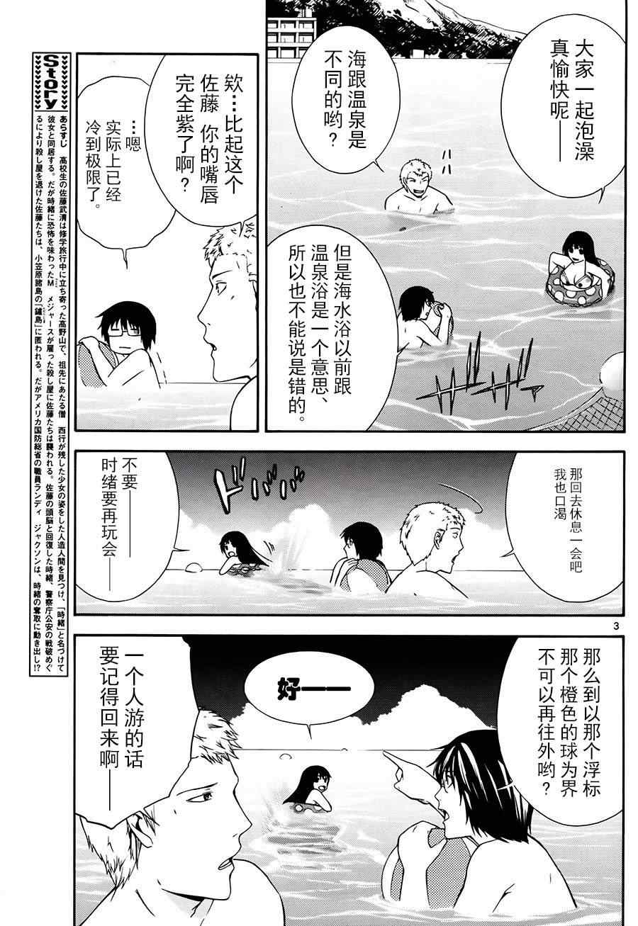 《遗忘时间的公主》漫画 010集