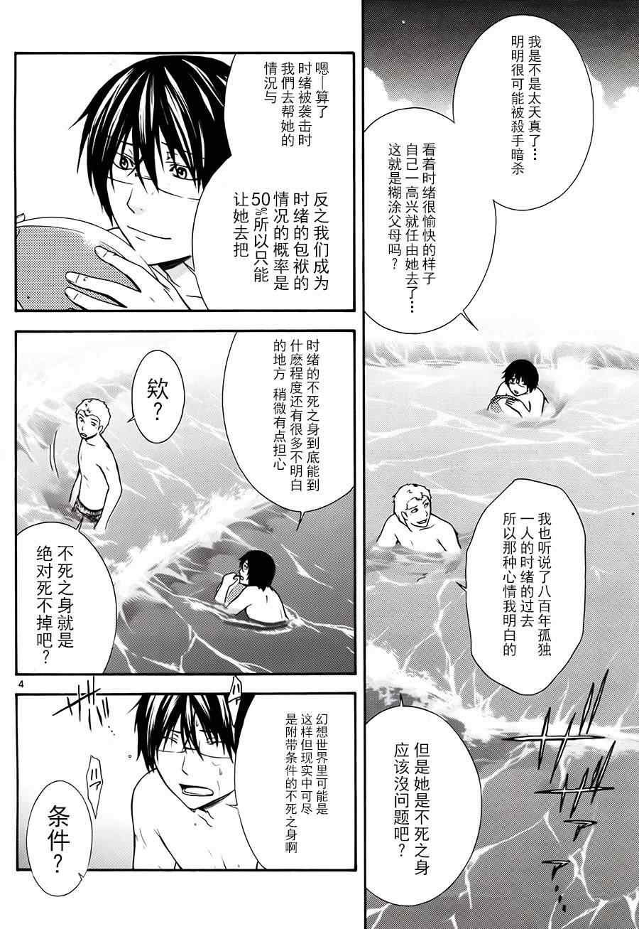 《遗忘时间的公主》漫画 010集