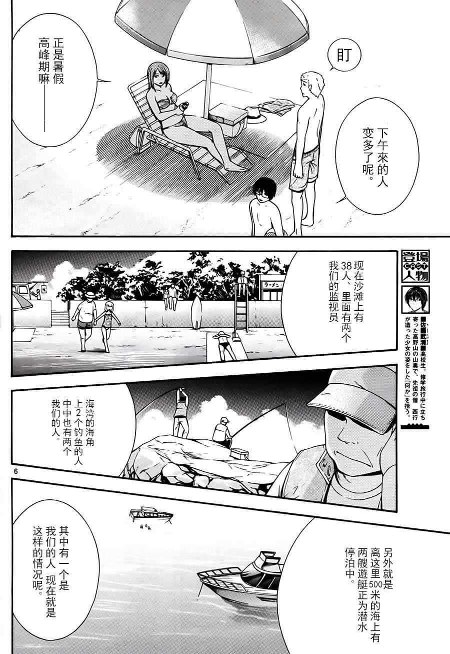 《遗忘时间的公主》漫画 010集