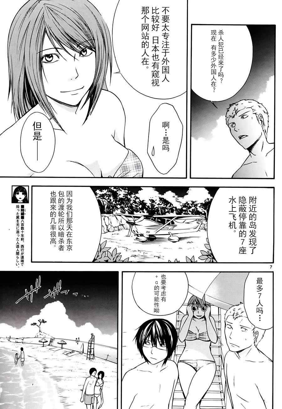 《遗忘时间的公主》漫画 010集